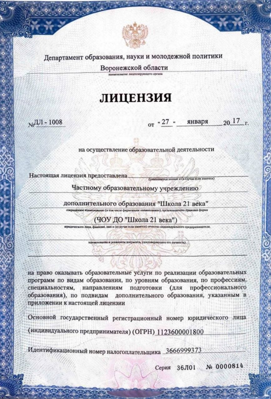 Лицензия образовательной организации