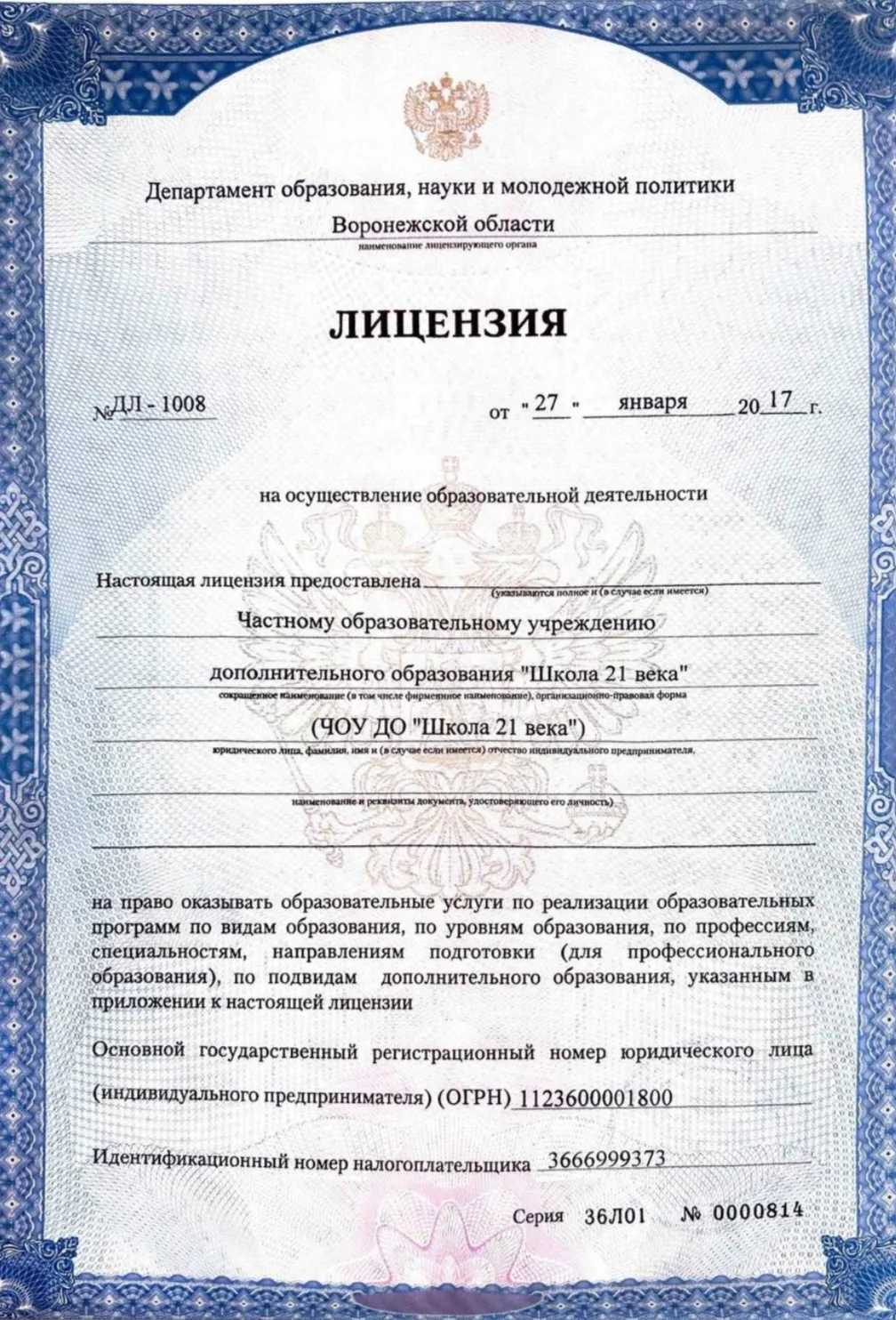 Лицензия образовательной организации